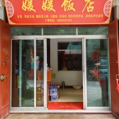 媛媛饭店 User Photo