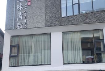 一味清欢·澜庭 user photo