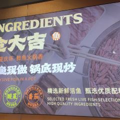 金大吉·鲜鱼火锅(世和广场店) User Photo