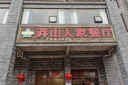 MANG SHAN REN GU CAN TING