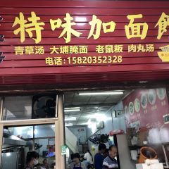 特味加 User Photo
