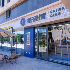 盖碗情非遗八宝茶(特产工厂店) 여행 사진