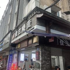 佳兰烧麦(沙县府前中路店) 여행 사진