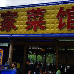 俺家菜馆(百里峡店) User Photo