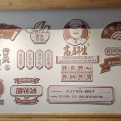 高群生逍遥胡辣汤(蓝堡湾店) User Photo