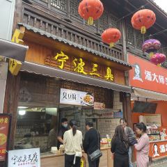 宁波三臭(南塘店) User Photo