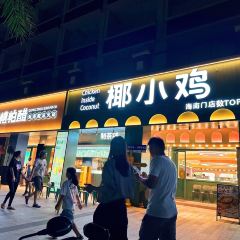 椰小雞·椰子雞（神州半島店）張用戶圖片