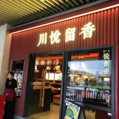 川悦留香(清水湾东榕环球美食店) User Photo