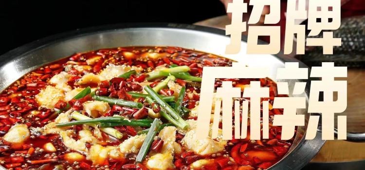 胖子鱼鲜鱼火锅