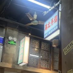 汉和里·地道湖北菜武昌鱼(户部巷店) User Photo