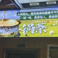 格日勒手把肉奶茶馆 User Photo