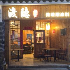 渡隐饭堂(后海店) 여행 사진