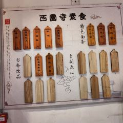 西园寺素食(西园弄戒幢律寺店) User Photo
