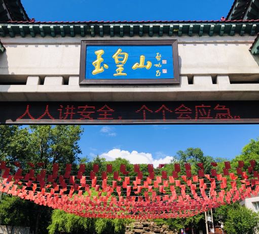 Yuhuang (Jade Emperor) Hill