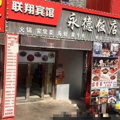永德飯店NO.1張用戶圖片
