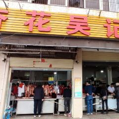 XINGHUAWUJI User Photo