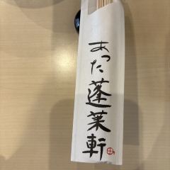 Atsuta Horaiken Main Restaurant User Photo