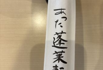 熱田蓬萊軒（本店）用戶圖片