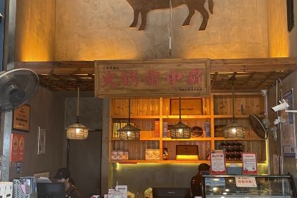 八合里牛肉火锅(金润店)