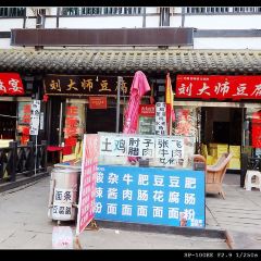 刘大师豆腐宴 User Photo