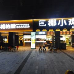 椰小雞·椰子雞（神州半島店）張用戶圖片