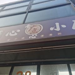 匠心小厨(梅陇店) User Photo
