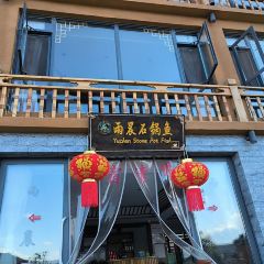 雨晨石锅鱼 User Photo