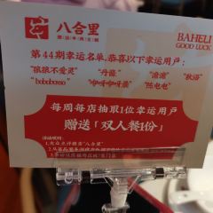 八合里牛肉火锅(世欧广场店) User Photo