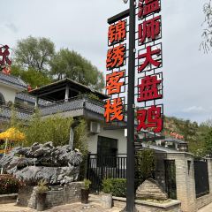 清真锦绣园农家乐(崆峒店) User Photo