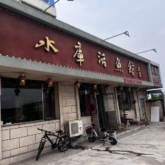 水库活鱼馆 User Photo