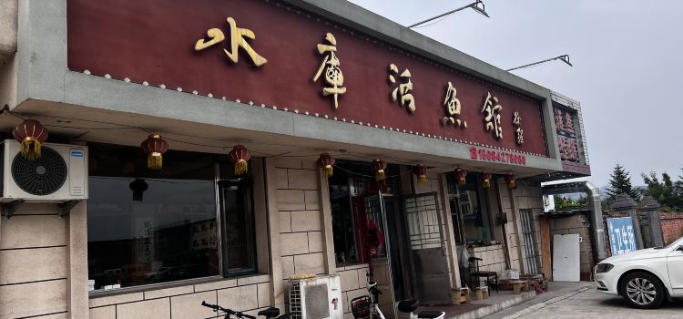 水库活鱼馆