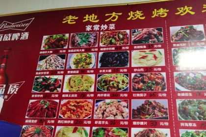 老地方烧烤(静园小区店)