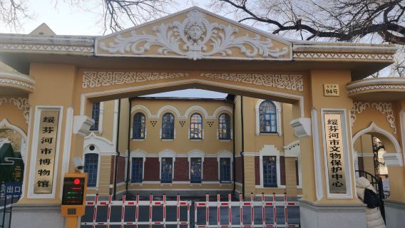 Suifenhe Museum
