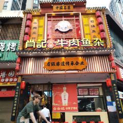 XIAO JI GONG AN NIU ROU YU ZA GUAN REN HE LU DIAN User Photo