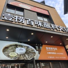 壹捞百味蘸料火锅(雄安容城店) User Photo