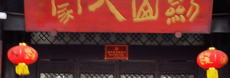 剑山人家豆腐老店