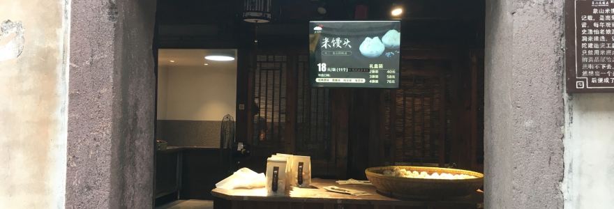 象山米饅頭(石浦古城店)