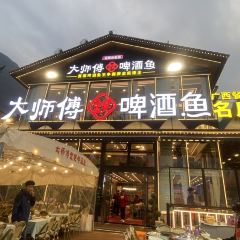 大师傅金奖啤酒鱼（乌布小街店） User Photo
