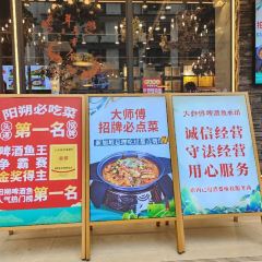 大师傅金奖啤酒鱼(新阳店) User Photo