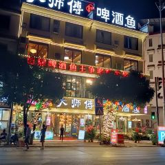 大师傅金奖啤酒鱼（悦享店） User Photo