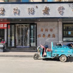 清真磨溝沿老字號牛肉麪（總店）張用戶圖片