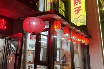 老院子灶台宴(北大街店)