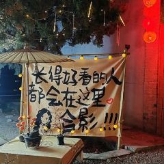 拾年小院 User Photo