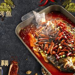 满江秋青花椒烤鱼(福煤花园店) 여행 사진