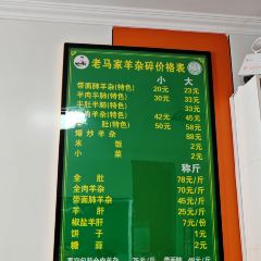 老马家羊杂碎店 User Photo