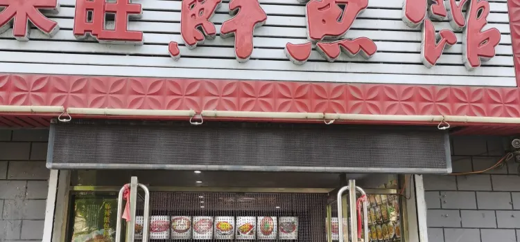 来旺鲜鱼馆(佳信花园店)