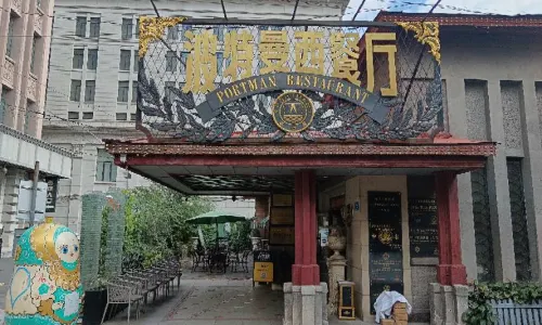 PORTMAN RESTAURANT
