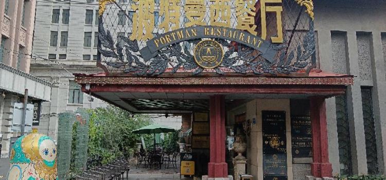 PORTMAN RESTAURANT