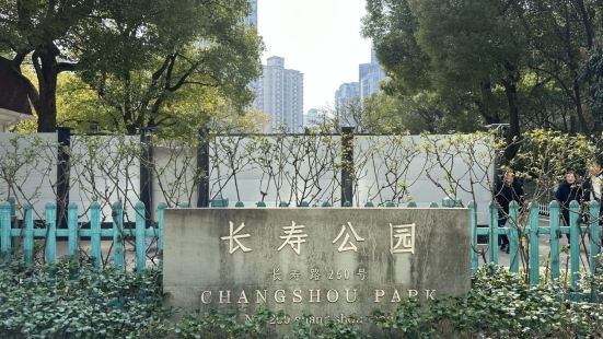 长寿公园环境优美。绿化布局精巧，花草树木相得益彰。有大片的休