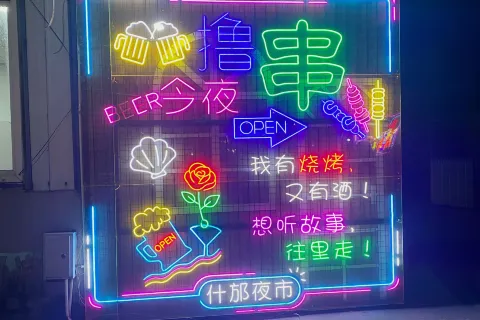 Shifang Night Market